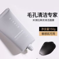 韩国MIORIO米澳拉冻膜深层清洁污垢收缩毛孔面膜涂抹式去黑头粉刺 150ml*1支( 清洁毛孔)