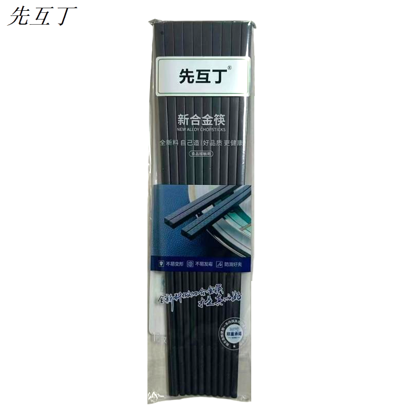 先互丁 耐高温合金筷子 27cm*10双 包高清大图