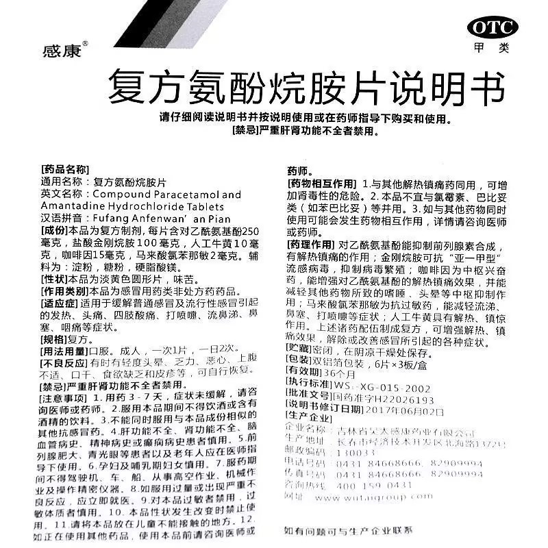 [3盒]感康复方氨酚烷胺片18片/盒流行性感冒发热头痛打喷嚏流鼻涕鼻塞咽痛