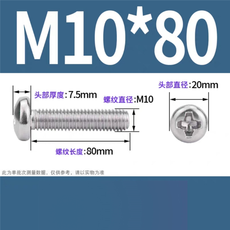 天瑞通邦 304不锈钢螺丝 M10*80