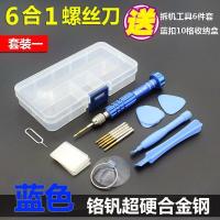 定做 屏幕修手机的工具全套通用拆装电池苹果换修理组合吸开屏贴换屏开屏器螺丝刀套装 6合1螺丝刀【紫色套装一】