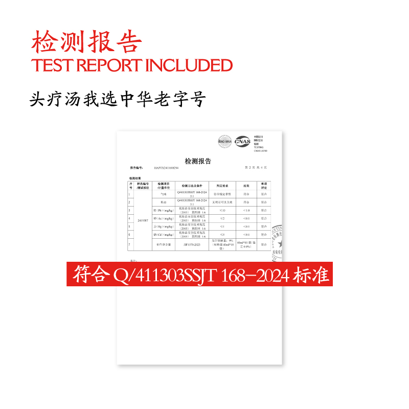 龙虎十六味草本头疗汤高清大图