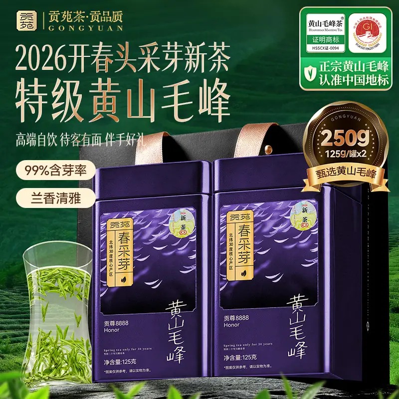 贡苑-250g一级黄山毛峰*2罐装 不配手提袋高清大图