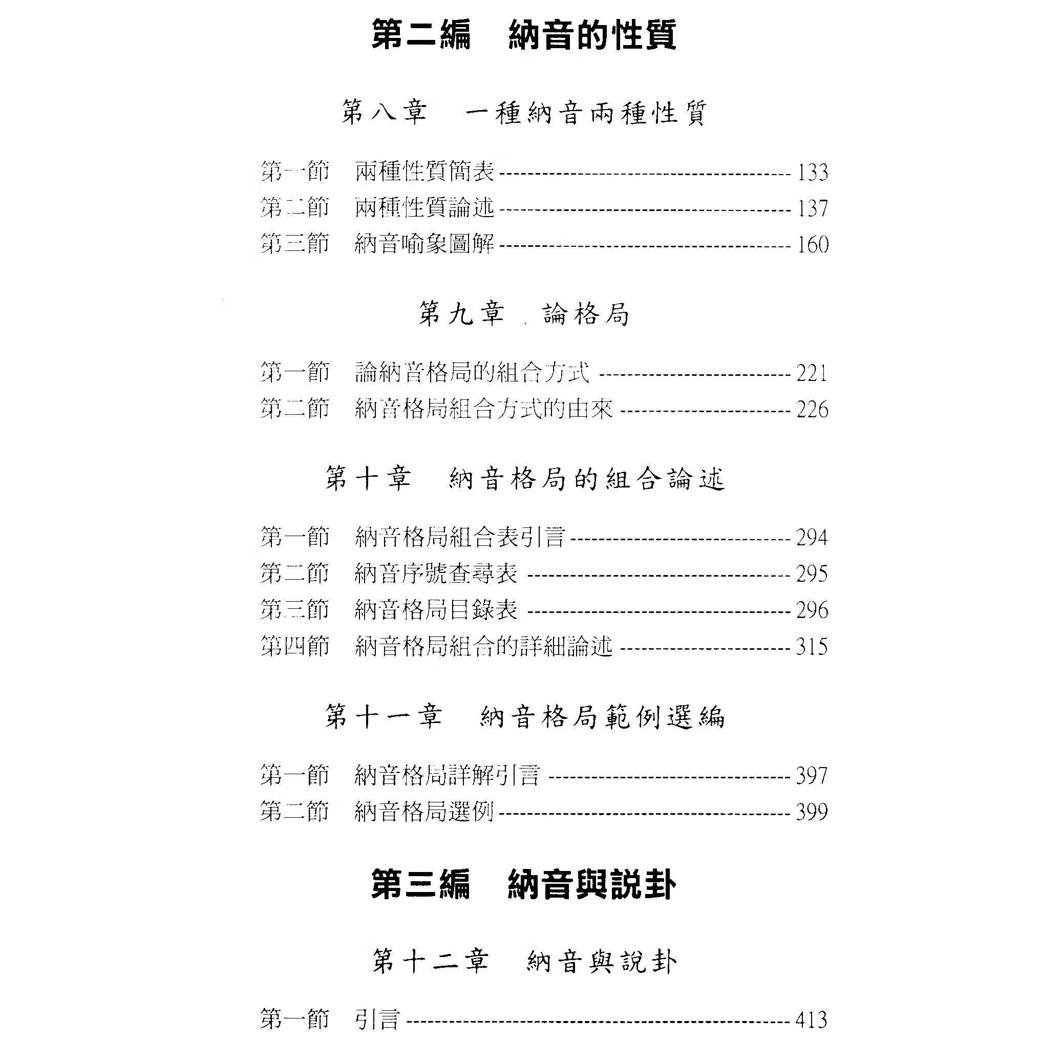 董鸿渐-中华纳音预测学557页 中国哲学文化版高清大图