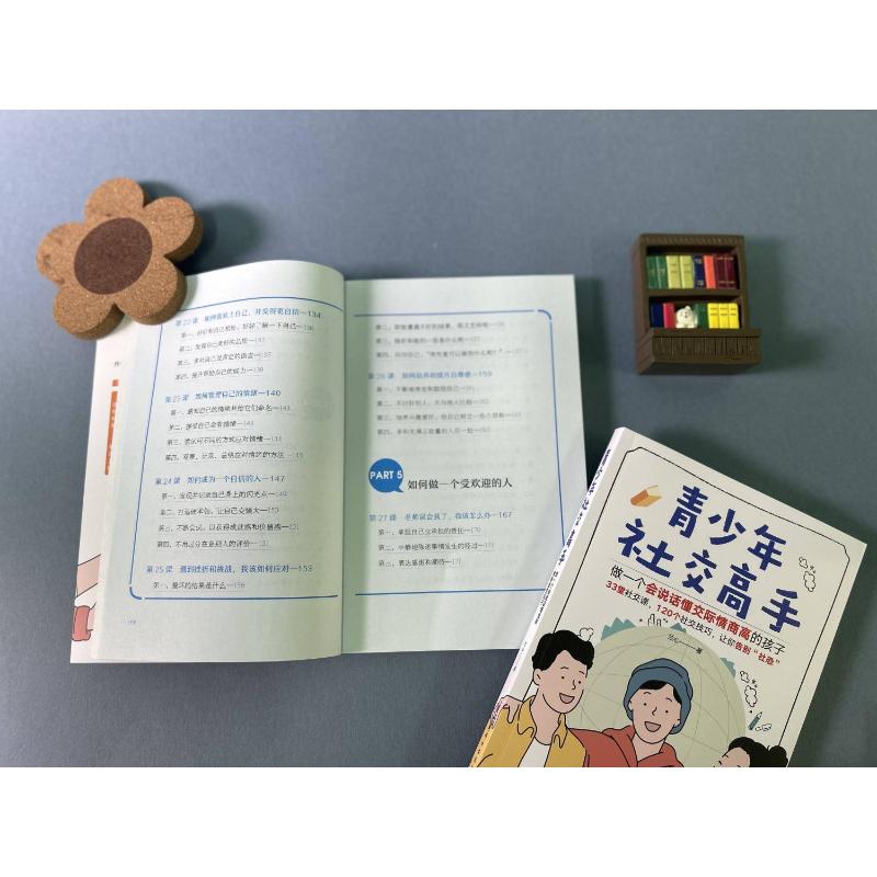 [正版]青少年社交高手 做一个会说话懂交际情商高的孩子:兰心 著 素质教育 文教 中国妇女出版社 图书高清大图