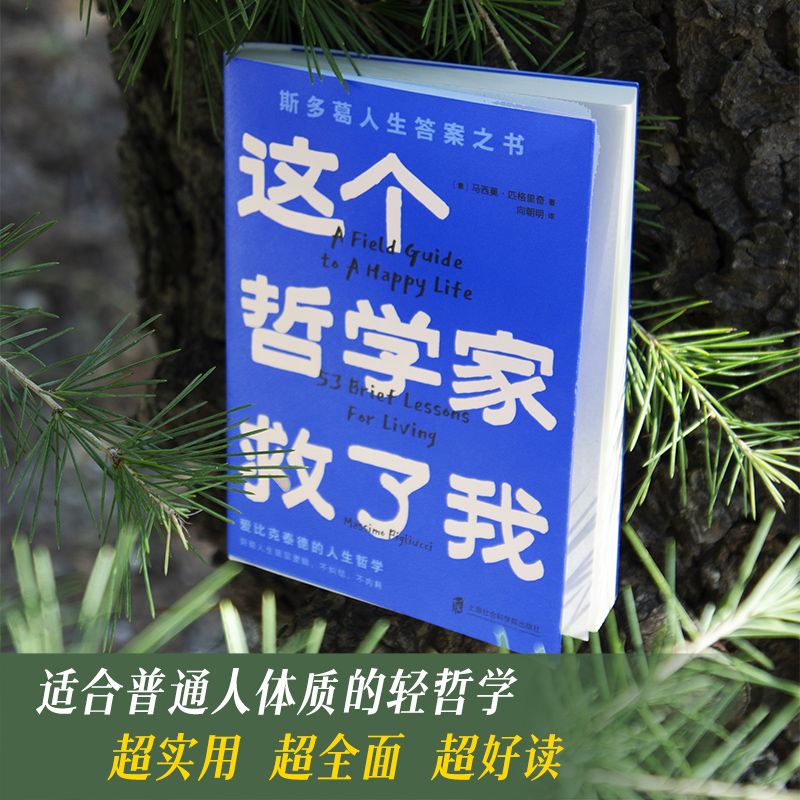 这个哲学家救了我 [正版]央视网这个哲学家救了我 爱比克泰德的人生哲学 53条人生哲思醍醐灌顶 洞彻人生底层逻辑 终结内高清大图
