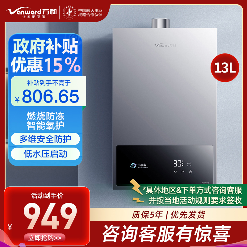 万和(Vanward)JSQ25-13A3 PRO-20Y液化石油气热水器