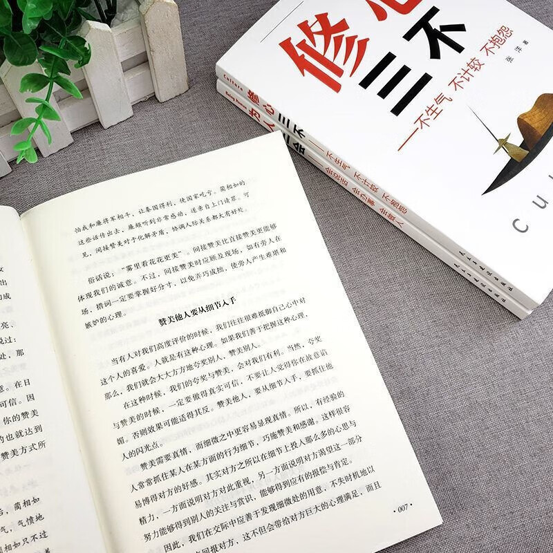 人生课堂( 口才三绝+为人三会+修心三不)(全三册) [正版]教你为人处世之道 人生课堂 口才三绝+为人三会+修心三不高清大图