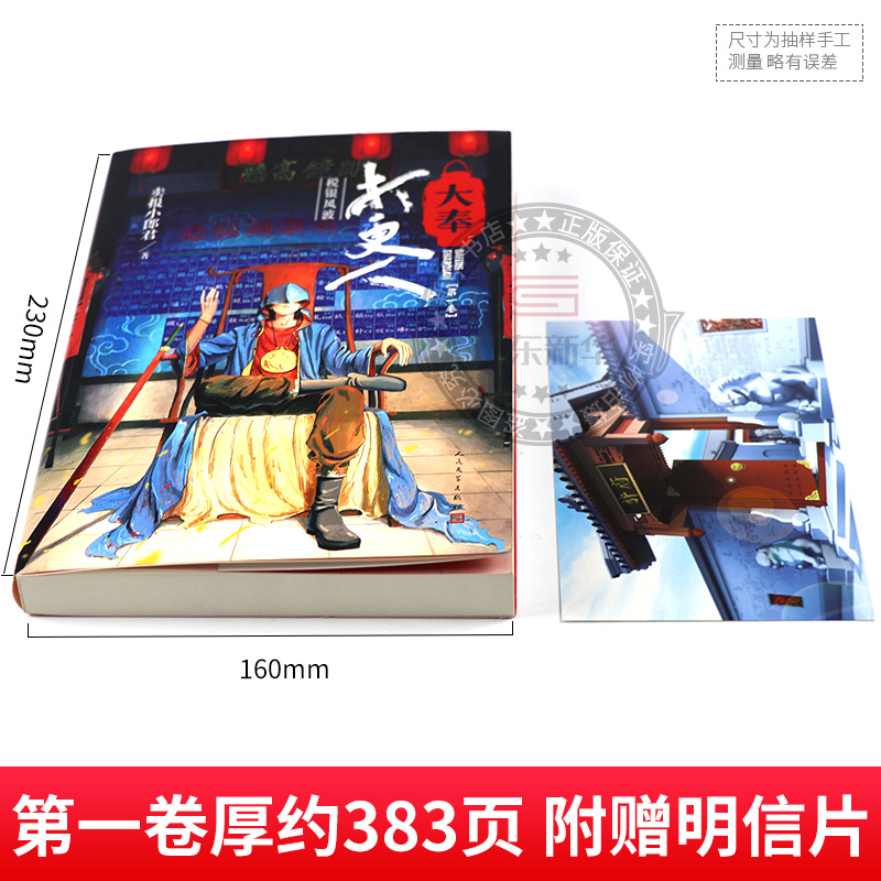 [正版]随书大奉打更人·税银风波(第一卷) 卖报小郎君著 仙侠探案长篇小说 起点好作高清大图