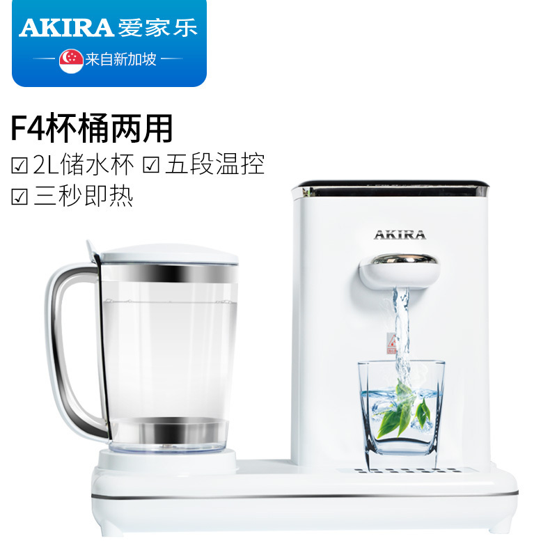 新加坡爱家乐(AKIRA)KK-F4/SG 即热式台式饮水机 电水壶 商务办公家用电热水壶 急速开水机茶