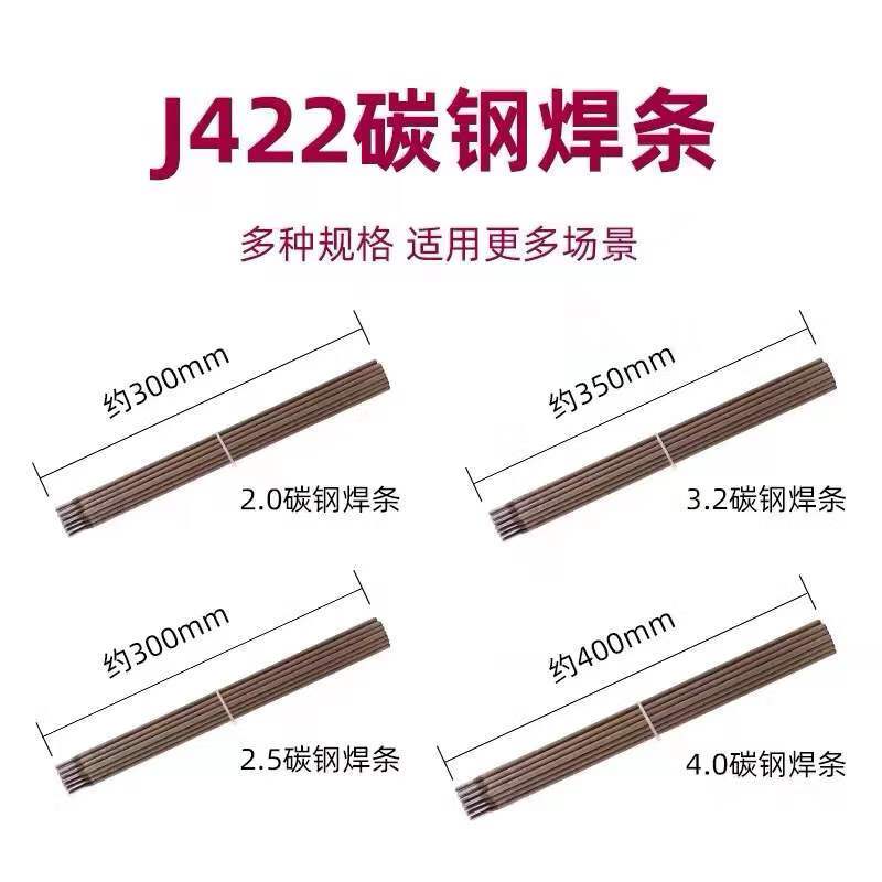 欧思卓 电焊条J422 2.5