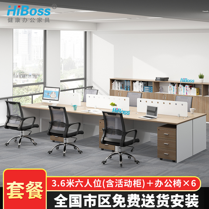 HiBoss职员办公桌6人位简约现代办公室工作桌家具屏风电脑桌