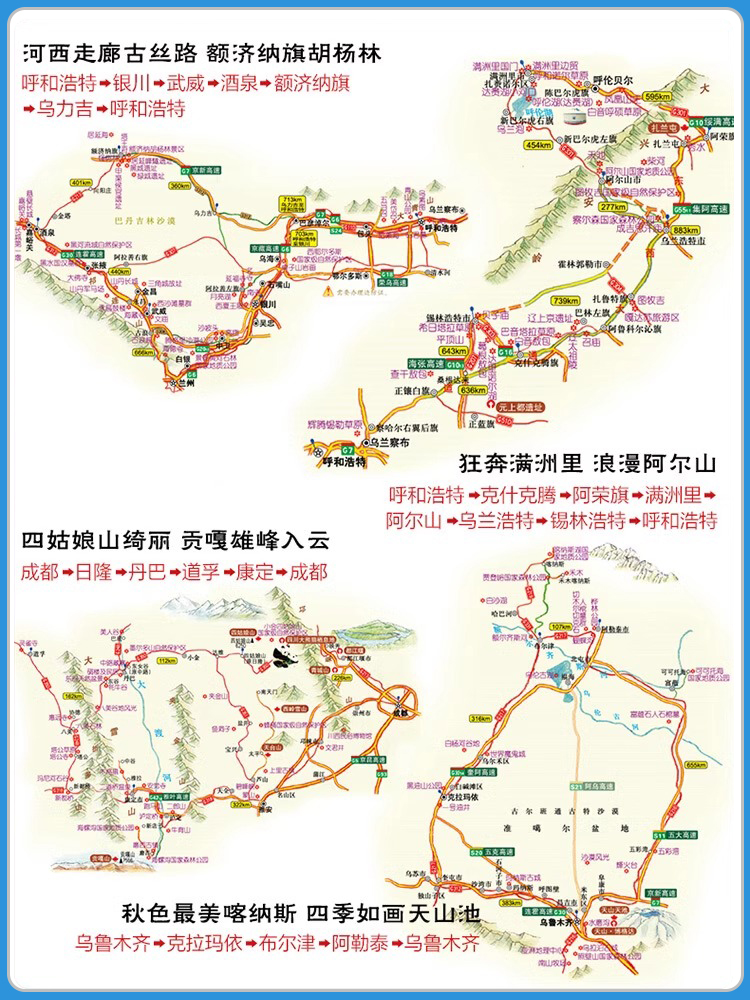 [全套20册]全国自驾游地图册 [正版]全新版中国自驾游地图集 2024新版中国旅游地图册 自驾游地图 全国交通公路网高清大图