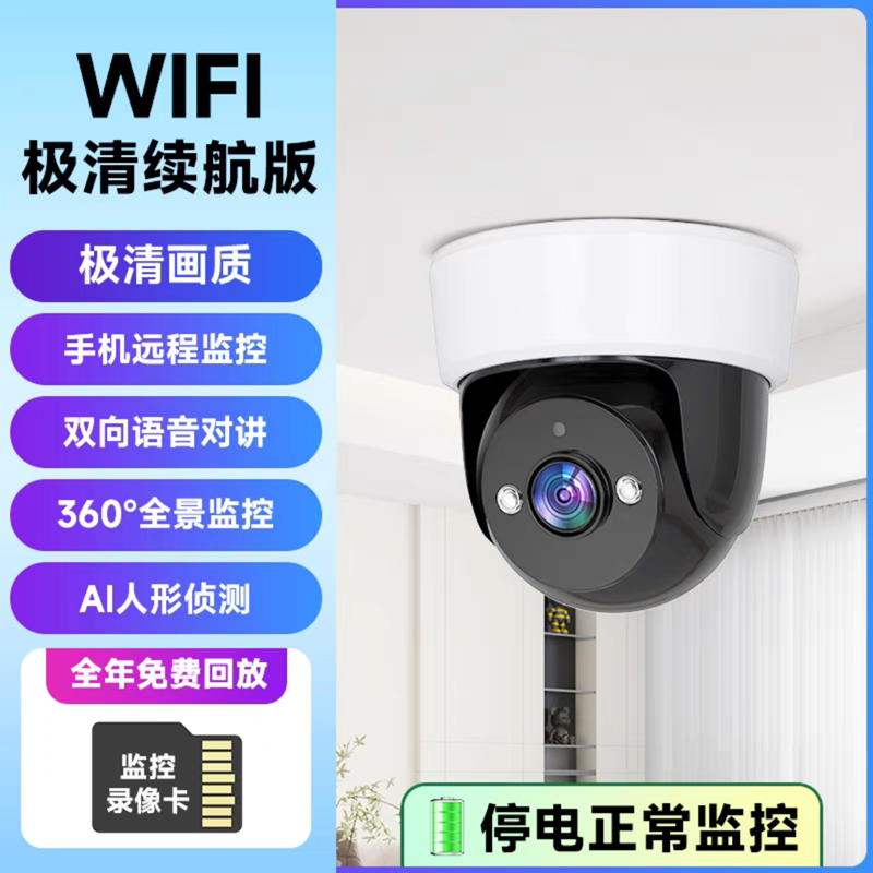 智能360度全景监控器店铺用商用家用远程手机摄影头室内外门口无线智能高清摄像头 标配续航版