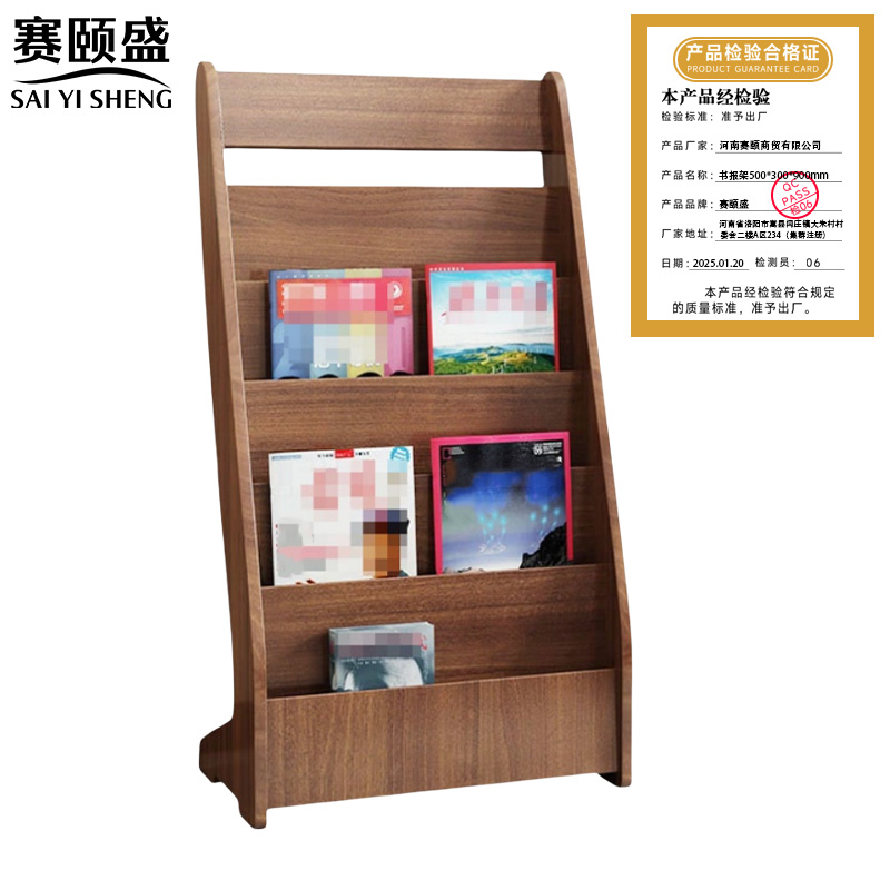 赛颐盛 书报架 500*300*900mm 个高清大图