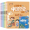 儿童趣味中国历史绘本 全10册 [正版]儿童中国历史百科绘本幼儿趣味百科全书写给孩子的科普书籍3到4-5-6岁12幼儿园