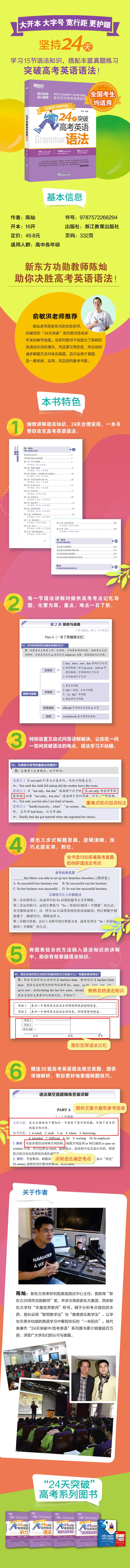 新东方 24天突破高考英语语法