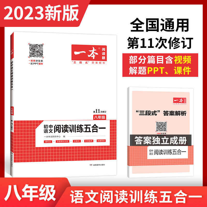 [九年级]语文同步阅读 初中通用 [正版]一本语文任选 初中语文现代文+文言文阅读理解初中中考语文五合一阅读七年级八年级