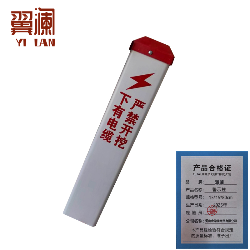 翼澜 警示柱 15*15*80cm 个高清大图