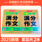 []两本套装 初中通用 [正版]2025版5年中考满分作文特辑开心作文中考真题名师解读写作素材作文模板审题立意构思七
