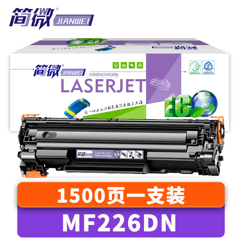 简微硒鼓MF226DN支高清大图