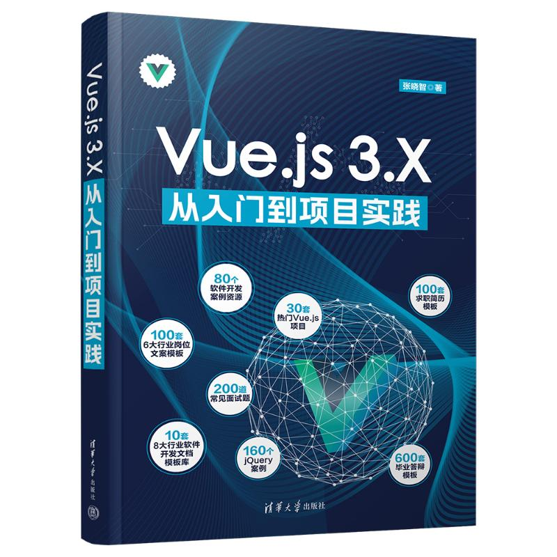 正版新书]VUE.JS 3.X从入门到项目实践张晓智 著9787302665472高清大图
