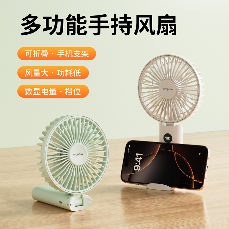 沃品多功能手持风扇FA36.高清大图
