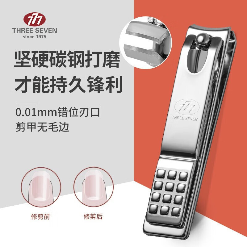 777指甲刀7件套