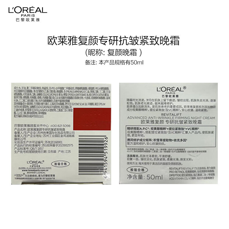 欧莱雅(L’OREAL) 复颜视黄醇精粹抗皱晚霜50ml高清大图