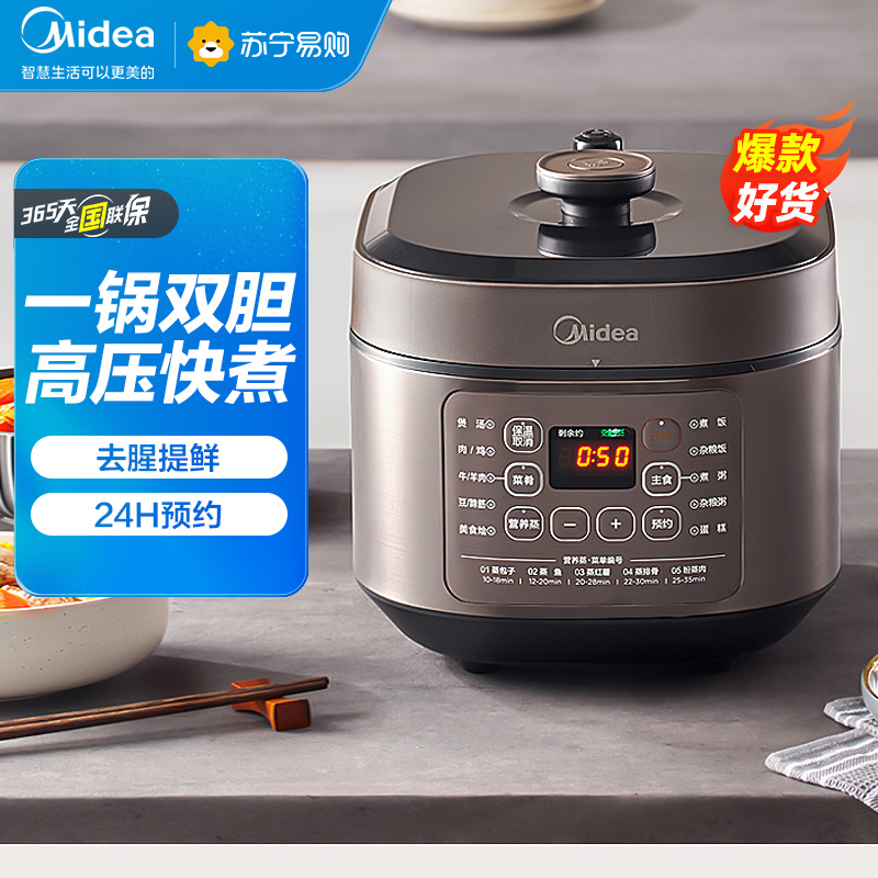 美的(Midea)电压力锅精控火候金属机身高压快煮透芯锁鲜蒸电高压锅适用3-6人MY-50M5-206