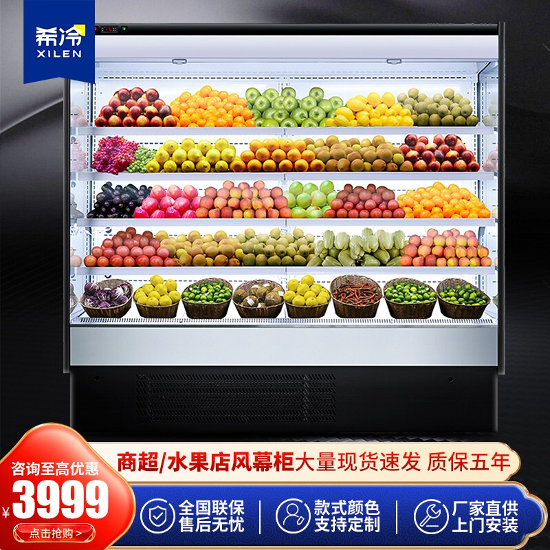 风幕柜水果保鲜柜商用立式冷柜冰柜超市酸奶饮料蔬菜冷藏展示柜麻辣烫