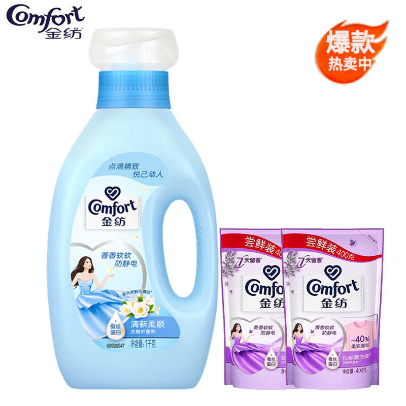 金纺 柔顺剂 清新柔顺瓶装1KG+体验装400g*2袋(香型随机)衣物护理剂