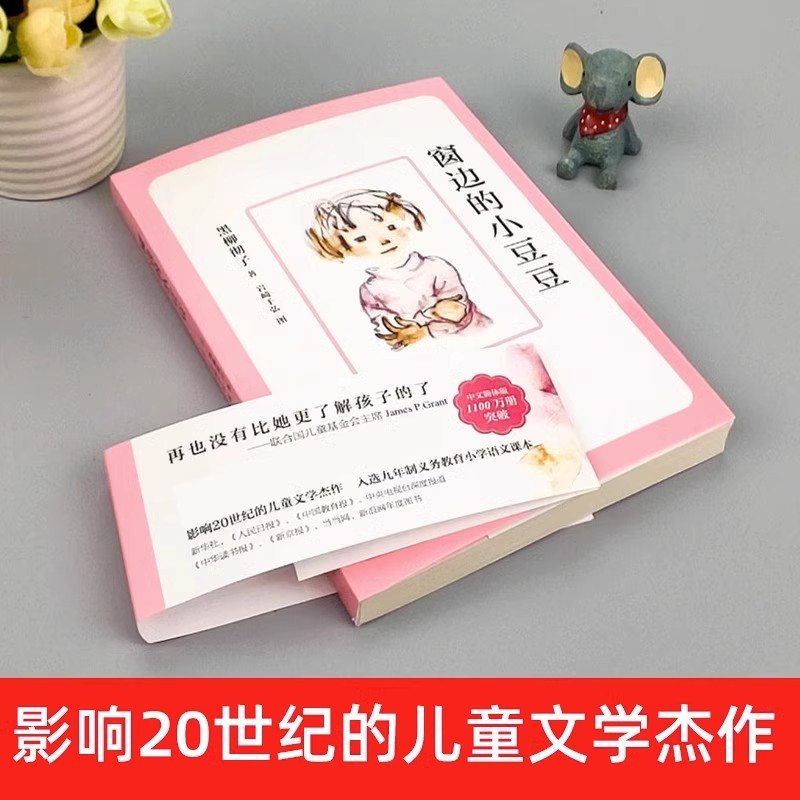 [5册]小豆豆+小学生作文大全 [正版]窗边的小豆豆书全套黑柳彻子著小学生三四五六年级夏洛的网床课外阅读书籍同步南海出版