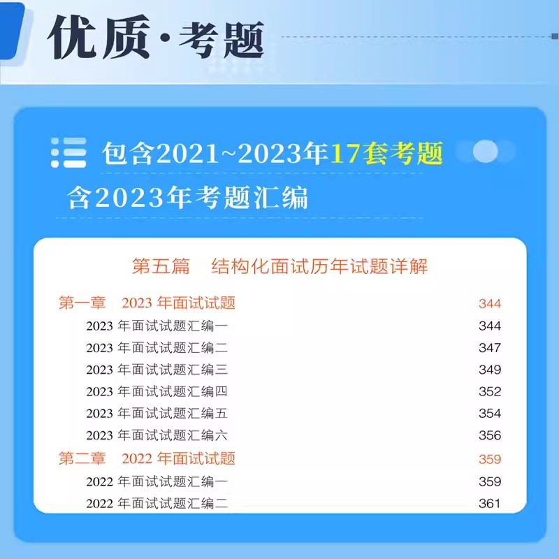 面试[一本通+高分秘籍+通关题库] [正版]华图2024年医疗卫生系统招聘考试面试事业编考试医疗卫生类面试一本通题库真题