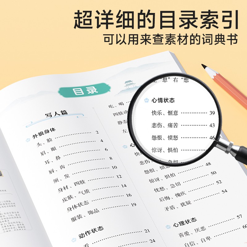 [全2册]词穷救星(大语文素材词典+成语大百科) [正版]词穷救星大语文素材词典成语大百科 全国通用 好词好句好段名人名高清大图