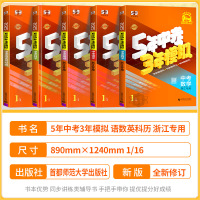 5年中考3年模拟[中考作文] 初中通用 [正版]浙江2025版五年中考三年模拟中考总复习语文数学英语科学历史与社会九年级