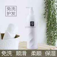 滑溜溜免洗护发素干枯头发护理发膜修复柔顺无光泽分叉补水神器 免洗护发素1瓶[300ML]