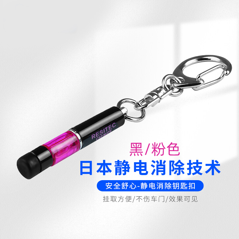 淘尔杰TAOERJ除静电钥匙圈防静电钥匙扣静电消除释放器消除棒人体汽车用去除非防静电消除器