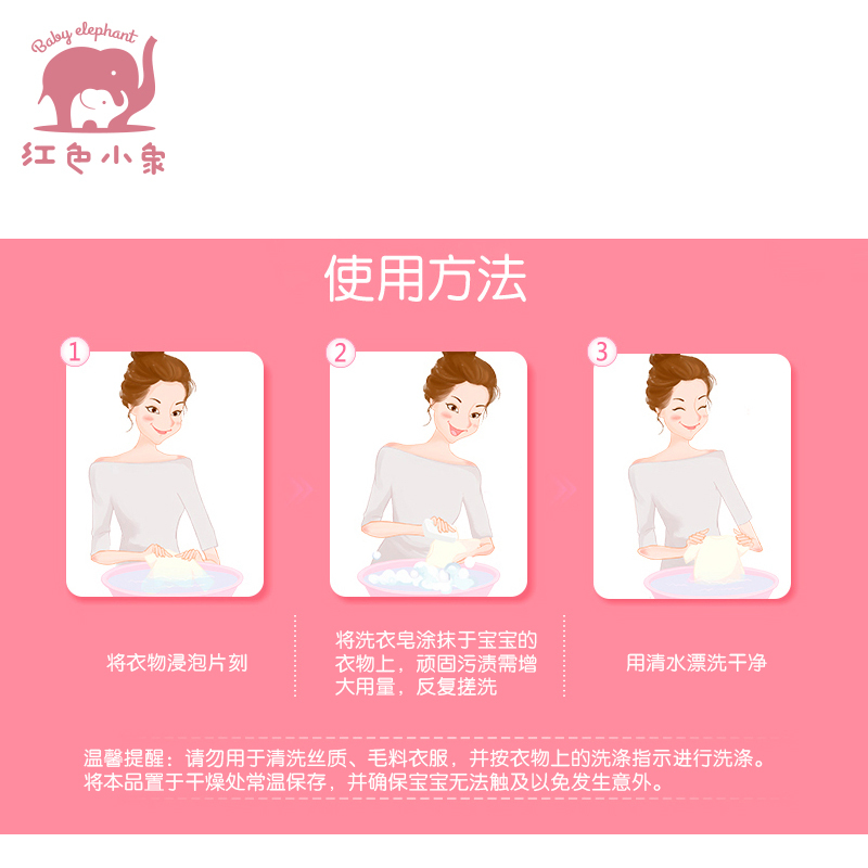 红色小象 婴儿洗衣皂 清新果香 120g*6连包 儿童香皂 尿布bb皂 婴幼儿新生宝宝专用肥皂正品高清大图