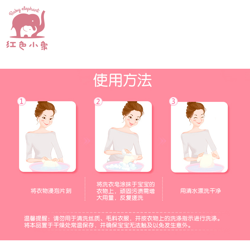 红色小象 婴儿洗衣皂 清新果香 120g*6连包 儿童香皂 尿布bb皂 婴幼儿新生宝宝专用肥皂正品