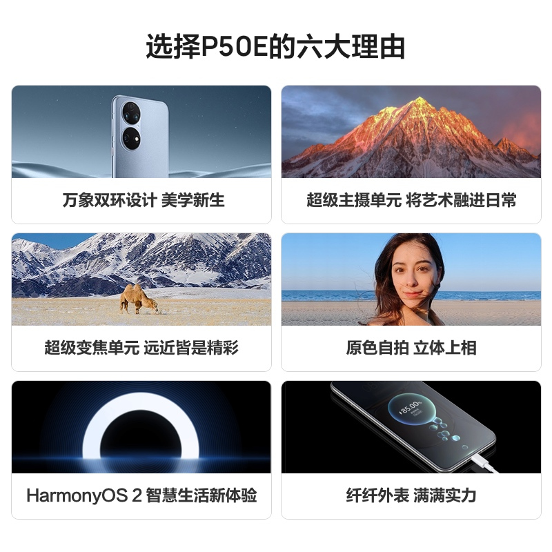 华为/HUAWEI P50E 8GB+256GB 曜金黑 搭载HarmonyOS 2 支持66W快充 原色双影像单元 万象双环设计 移动联通电信全网通手机