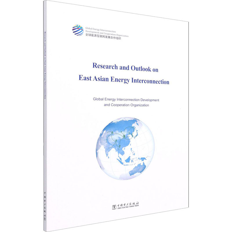 东亚能源互联网研究与展望(英文):Research and Outlook on East Asian Energy I