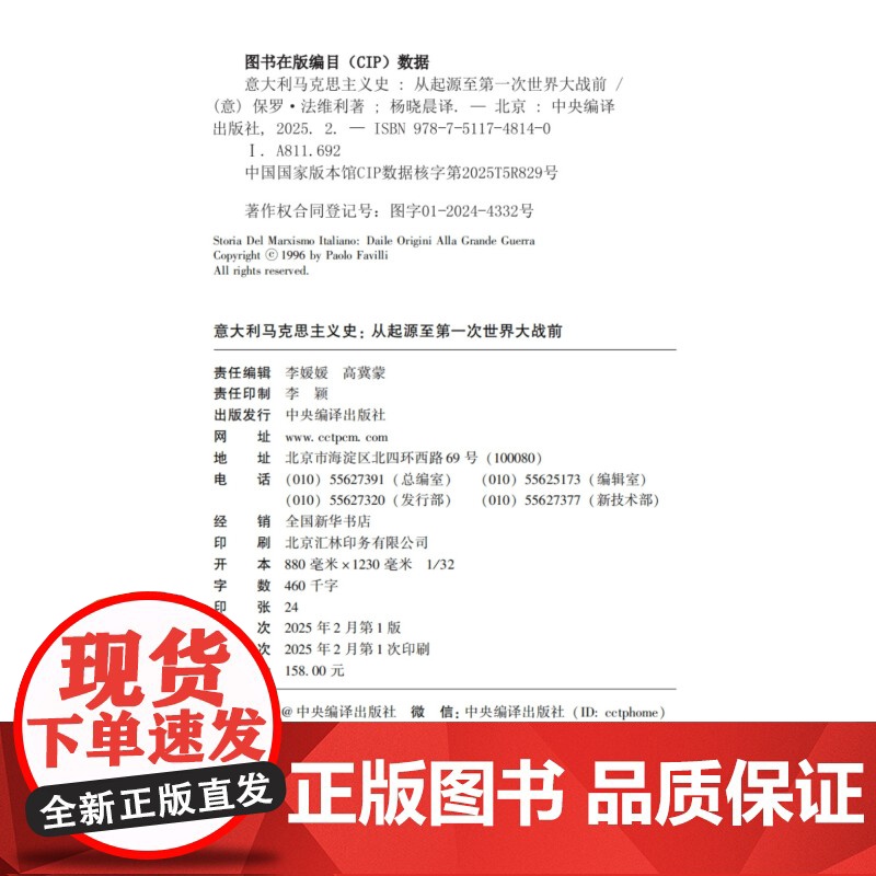 意大利马克思主义史 Paolo Favilli著 32开精装 [新时代马克思主义译丛]马克思主义与工团主义的发展交织在高清大图