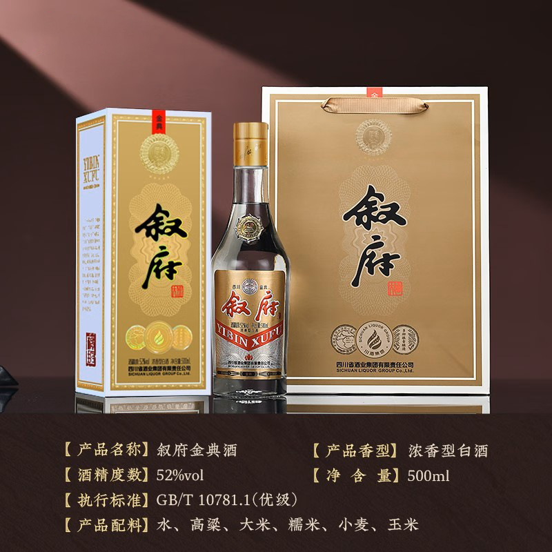 叙府金典大曲52度500ML*6瓶礼盒装整箱五粮浓香型酒送礼宴请