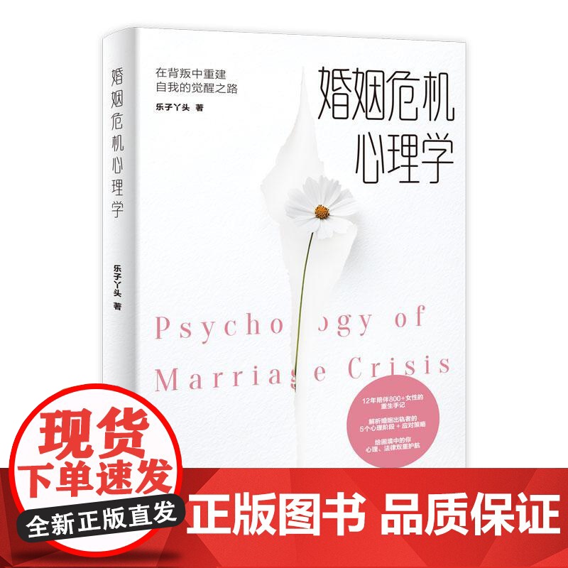 婚姻危机心理学 解析婚姻出轨者的5个心理阶段 + 应对策略,给困境中的你心理、法律双重护航,陪你在破碎中找回力量,重塑对高清大图