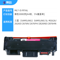 赛格R116/ D116L 黑色粉盒硒鼓 适用三星MLT-D116L鼓组件 M2876HN M2626D M2675