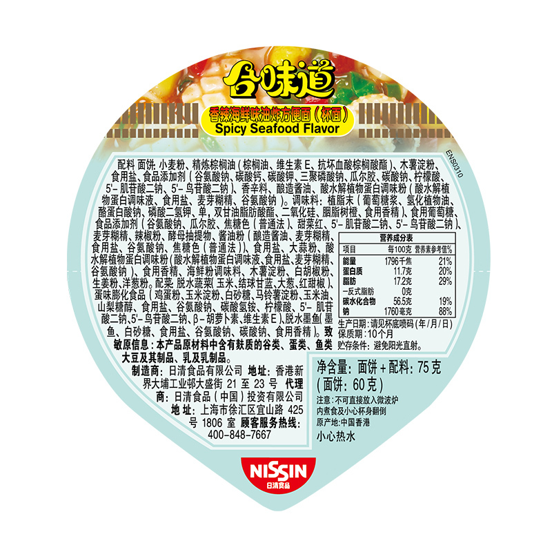 中国香港Cup Noodles合味道杯面 方便面 香辣海鲜味75g*24/箱 方便速食杯面泡面开杯乐