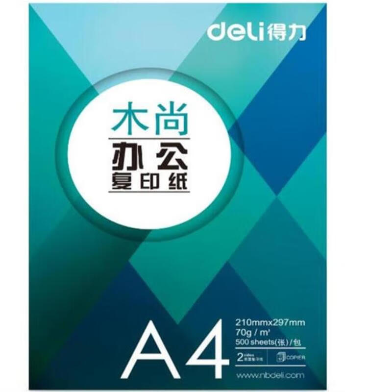 得力Z7502木尚复印纸A4-70g-5包(白色)高清大图