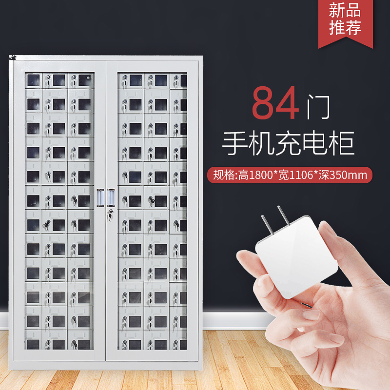 铭威盾USB手机充电柜存放柜会议室手机屏蔽柜对讲机柜寄存柜工具充电柜 84门手机充电柜