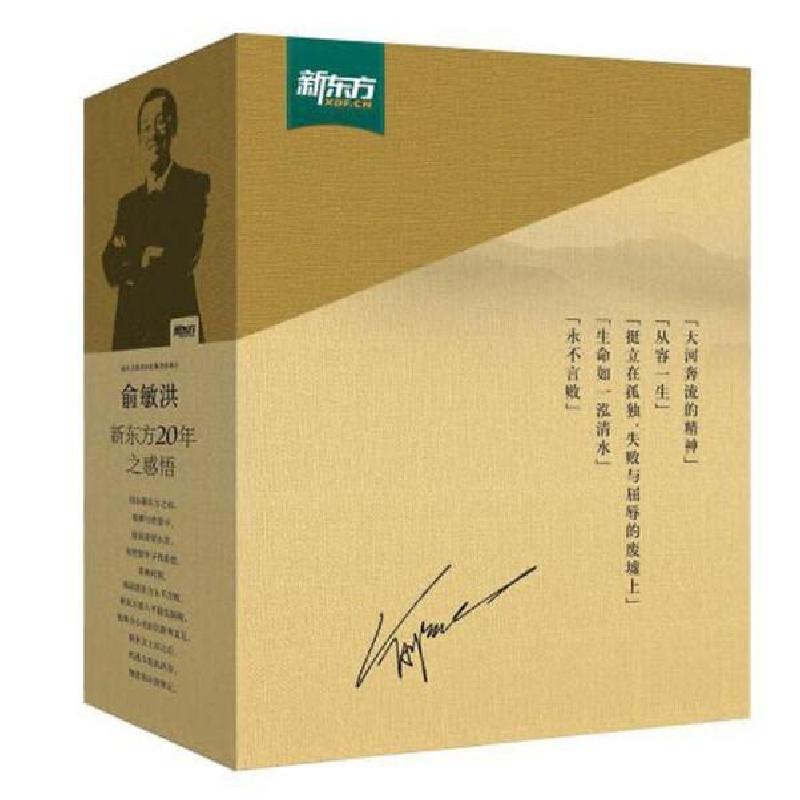 正版新书】俞敏洪励志图书(全5册)俞敏洪9787802563261